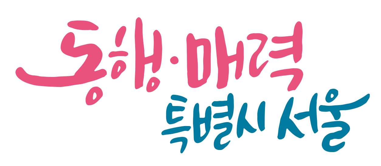서울특별시